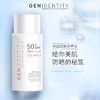 不只是防晒 还能修复受损肌肤 GENIDENTITY抗污染防晒乳/多效眼胶 商品缩略图0