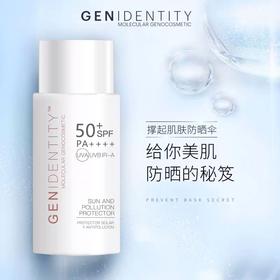 不只是防晒 还能修复受损肌肤 GENIDENTITY抗污染防晒乳/多效眼胶