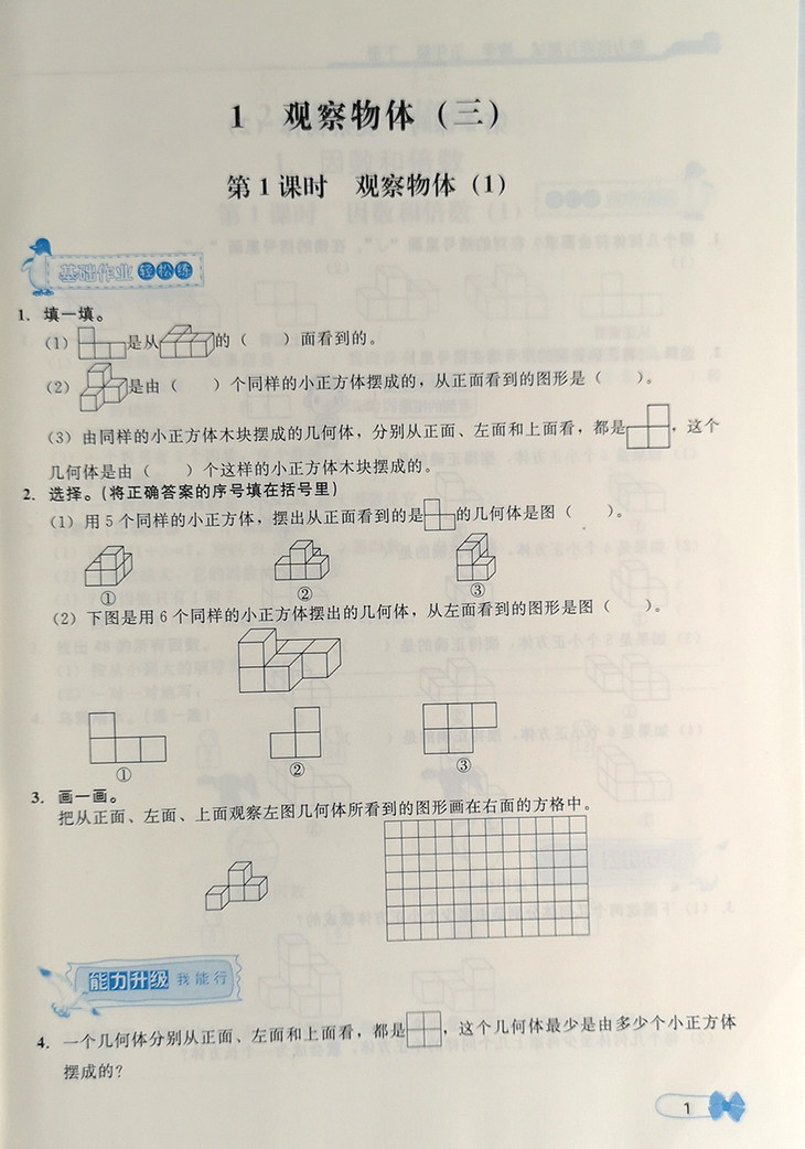 能力培养与测试五年级数学下册