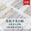 【苏轼手札】宣纸 原大 高清 共11张帖 适合放在手边练习 商品缩略图0
