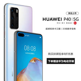 华为/HUAWEI P40 | 5G超感知徕卡三摄30倍数字变焦5g手机