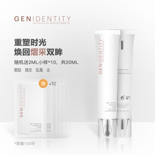 不只是防晒 还能修复受损肌肤 GENIDENTITY抗污染防晒乳/多效眼胶 商品图7