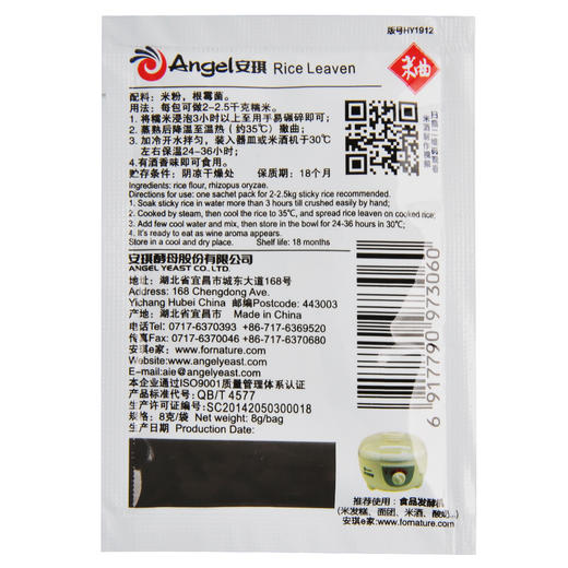 安琪（Angel） 甜酒曲（甜味型） 8g/袋 商品图1