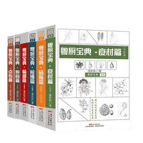 【潘英俊全10册】粤厨宝典8册+烧卤制作图解2册（部分书为次品，介意勿拍）