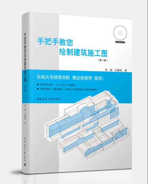 手把手教您绘制建筑施工图(第二版) 商品图0