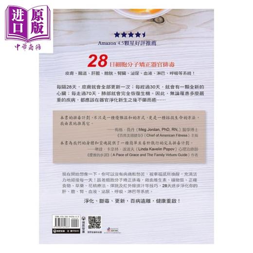 【中商原版】重建免疫疗法 28日细胞分子矫正排毒圣经 精华版 港台原版 Michelle Schoffro Cook 博思智库 商品图4