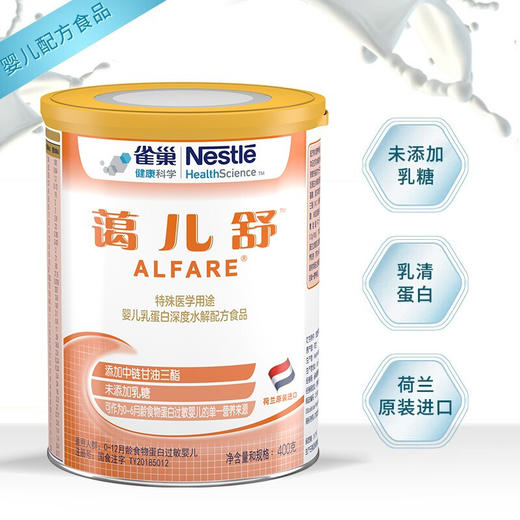 雀巢蔼儿舒 深度水解蛋白配方奶粉400g/QUC-94878 商品图1