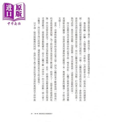 【中商原版】新脑内革命 春山茂雄71岁 拥有28岁青春的不老奇迹 增订版 港台原版 新自然主义 商品图3