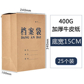 A4 15cm 蓝字档案袋 400g 牛皮纸纯浆档案袋/加厚纸质办公投标文件袋/资料袋/收纳袋/文件袋  25个装