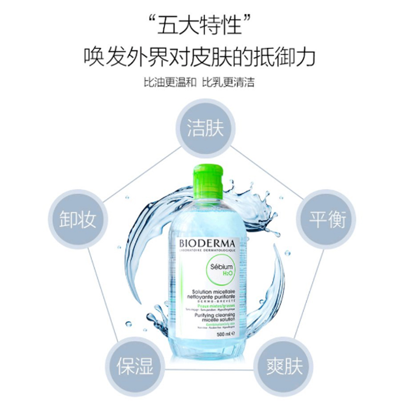 贝德玛净妍控油洁肤液500ml