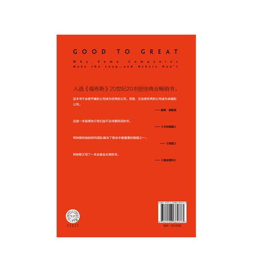 从优秀到卓越 吉姆柯林斯 著 经典管理书 企业管理 管理理论 畅销百万册的管理智慧 商品图2