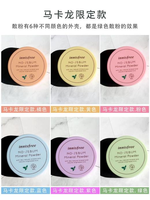 innisfree 悦诗风吟散粉 5g 马卡龙色 商品图4