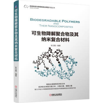 可生物降解聚合物及其纳米复合材料 商品图0