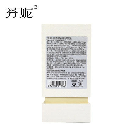 芬妮 胶原蛋白眼部原液 商品图3