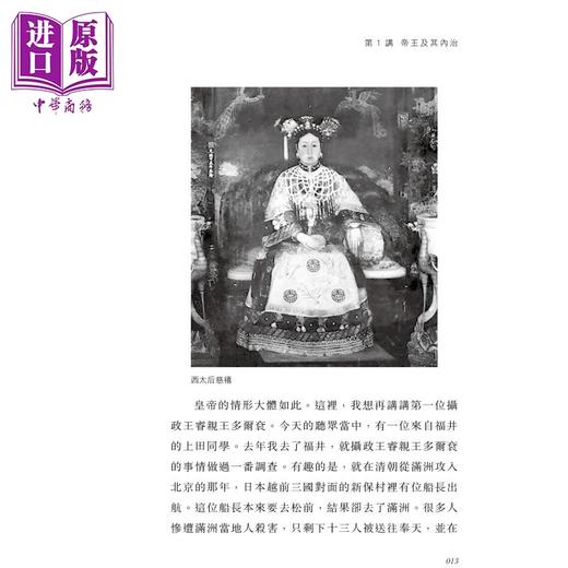 【中商原版】清史九讲 港台原版 内藤湖南 香港中和出版 中国近代史 商品图4