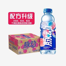 脉动600ml水蜜桃口味（全新升级包装） 每箱54元 一箱起批