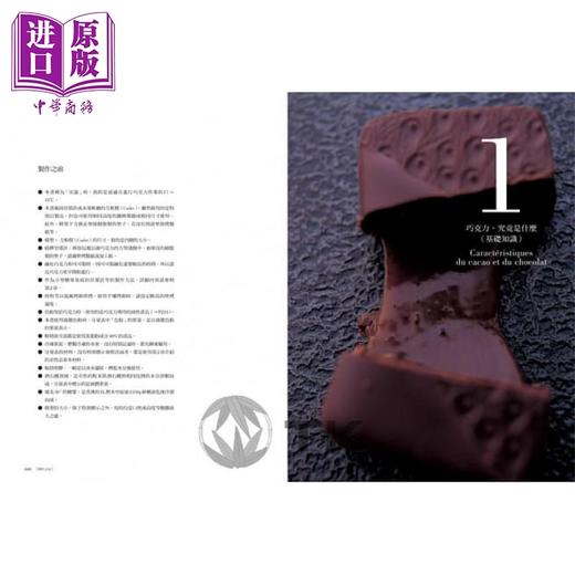 【中商原版】巧克力的基本与关键大全 Essentiel du chocolat：MOF亲自传授1127张详细步骤图解 港台原版 法国蓝带厨艺学院 大境文化 商品图1