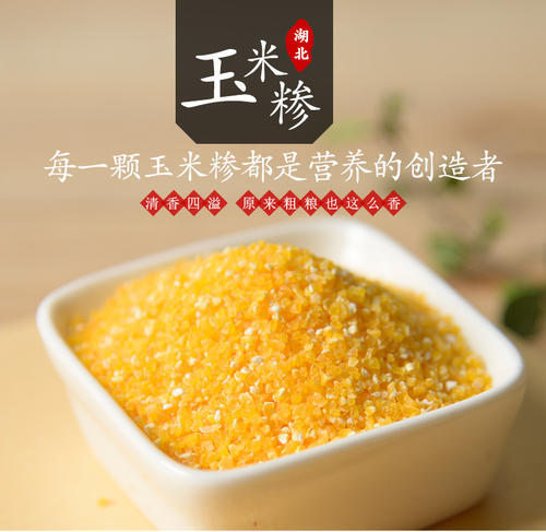 绿帝玉米糁350g 商品图1