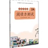 阅读力测试 2A 全新升级版 商品缩略图0