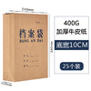 A4 10cm 蓝字档案袋 400g 牛皮纸纯浆档案袋/加厚纸质办公投标文件袋/资料袋/收纳袋/文件袋  25个装 商品缩略图0