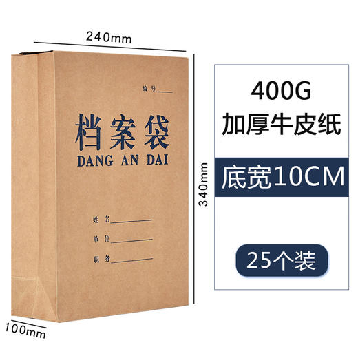 A4 10cm 蓝字档案袋 400g 牛皮纸纯浆档案袋/加厚纸质办公投标文件袋/资料袋/收纳袋/文件袋  25个装 商品图0