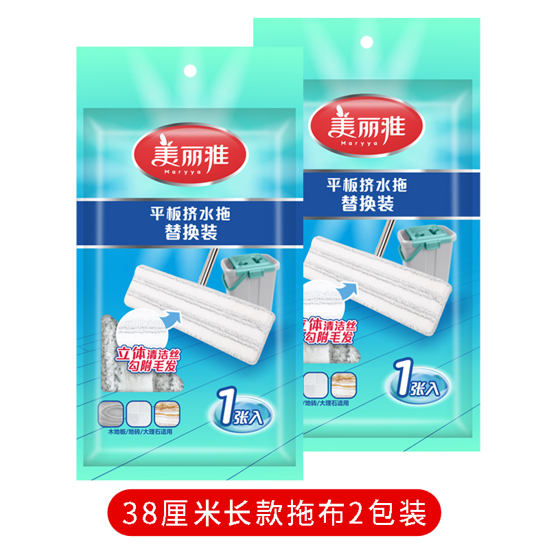 【平板拖备件】美丽雅加长款拖布大号38cm两张