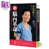 【中商原版】新脑内革命 春山茂雄71岁 拥有28岁青春的不老奇迹 增订版 港台原版 新自然主义 商品缩略图0