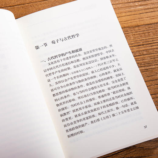 《中国古典哲学》（12册）| 中国哲学入门推荐书，名家解读好读易懂 商品图3