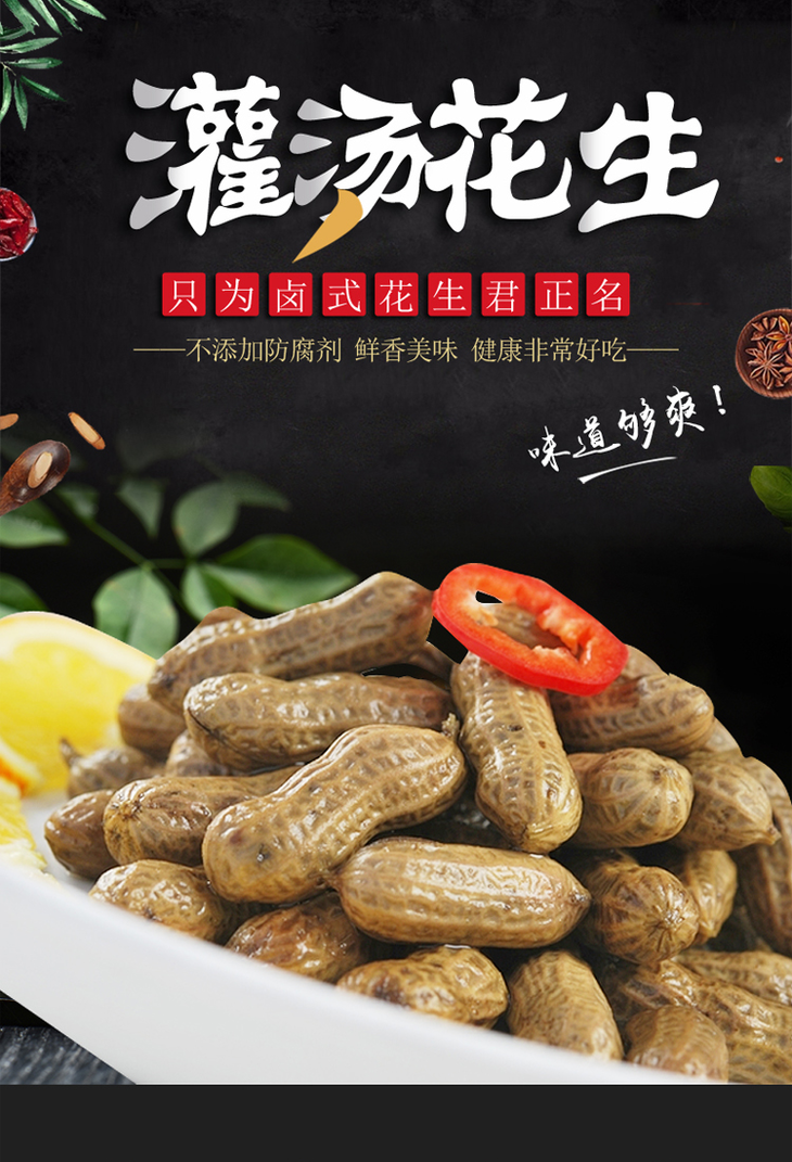 扶余四粒红卤味灌汤花生220g袋