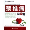 劲椎病防与治(第2版) 商品缩略图0