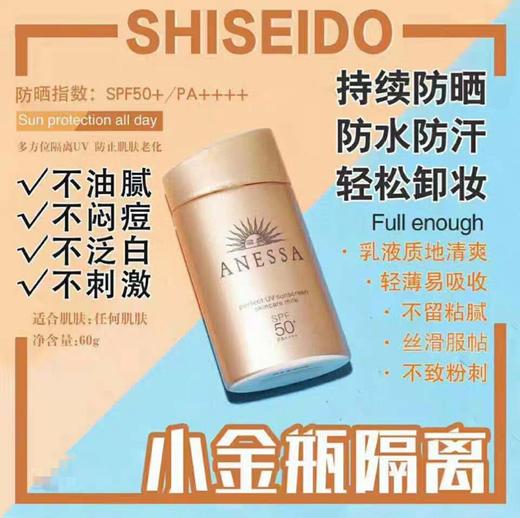 安耐晒安热沙金灿倍护防晒乳90ml 商品图4