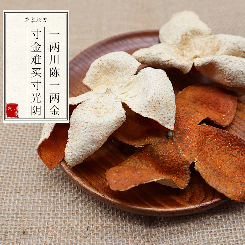 带收藏证&储存盒 正宗内江汉皮 传统工艺老树大红袍川陈皮