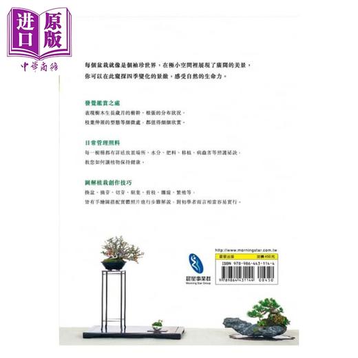 预售 【中商原版】图解盆栽技法 港台原版 时崎厚 晨星 花草园艺 商品图4