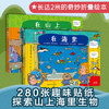 在山上+在海里 2米长折叠书 3-6岁儿童 130枚贴纸 地理春夏秋冬四季植物动物 科普小册子 雅众童书 精装 商品缩略图0