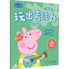 小猪佩奇玩出专注力游戏书 快乐出游 商品缩略图0