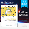  Python应用实战：爬虫、文本分析与可视化  商品缩略图0