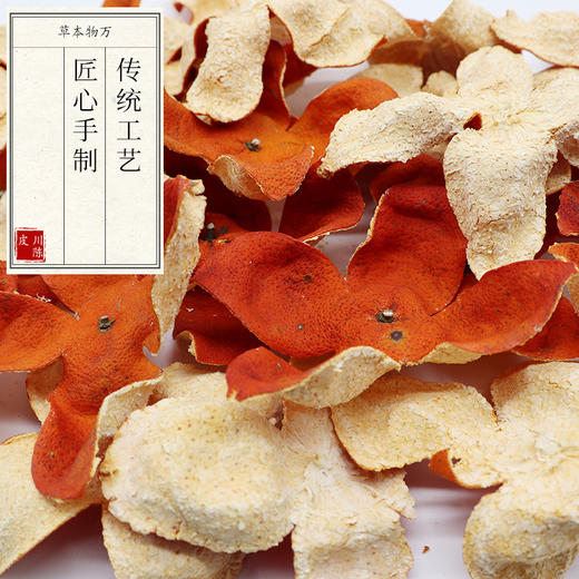 带收藏证&储存盒 正宗内江汉皮 传统工艺老树大红袍川陈皮 商品图6