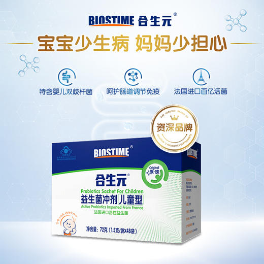 合生元儿童益生菌冲剂(益生元)原味/奶味48袋装/HSY-800114 商品图2