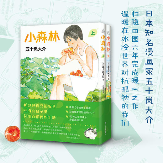 小森林2册套装  豆瓣9.0高分电影《小森林》原著 商品图0