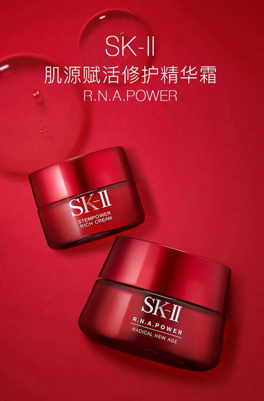 【人生真爱面霜】SK-II sk2大红瓶面霜 肌源赋活修护精华霜轻盈/滋润80g 商品图2