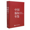 中国版权年鉴2013（总第五卷） 商品缩略图0
