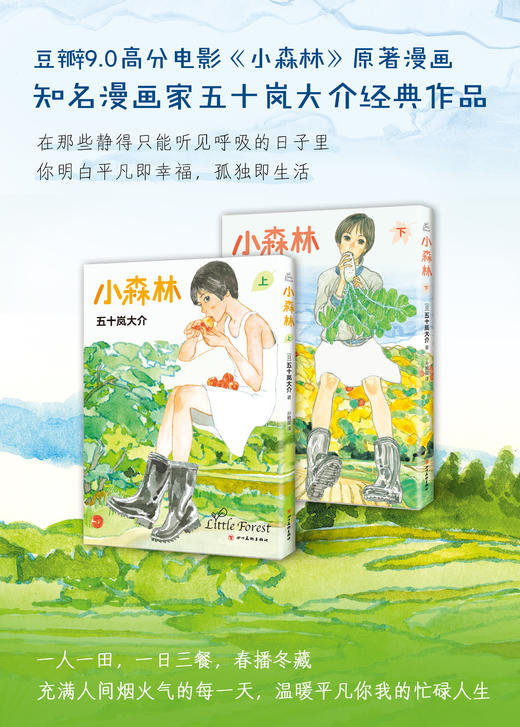 小森林2册套装  豆瓣9.0高分电影《小森林》原著 商品图1