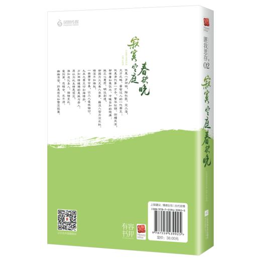 《寂寞空庭春欲晚（典藏纪念版）》 商品图1
