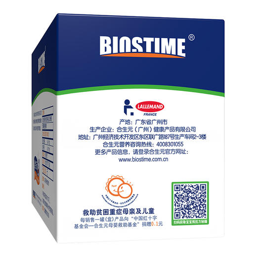 合生元儿童益生菌冲剂(益生元)原味/奶味48袋装/HSY-800114 商品图7