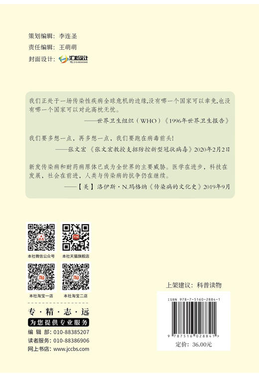 【正版现货】后疫情时代,居家生物污染防控百问百答 宋广生著 中国建材工业出版社 商品图2