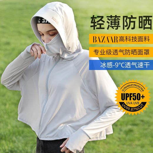 【预售20号发货】时尚芭莎防晒服——专业防晒，冰感随行 商品图3