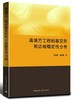 高填方工程地基变形和边坡稳定性分析 商品缩略图0
