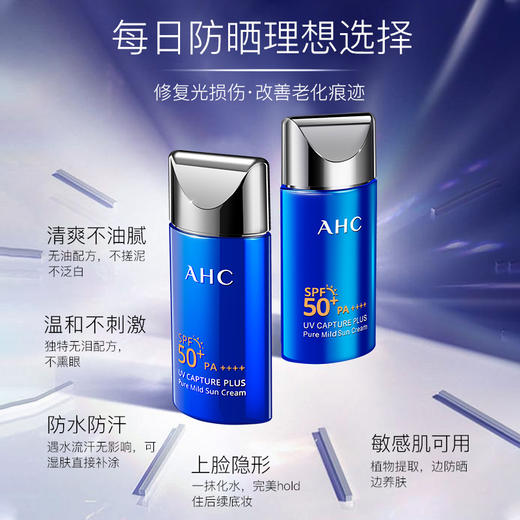韩国 AHC 爱和纯 小蓝瓶防晒霜 50ML 商品图1