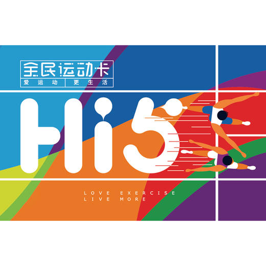 hi5体育 全民运动卡