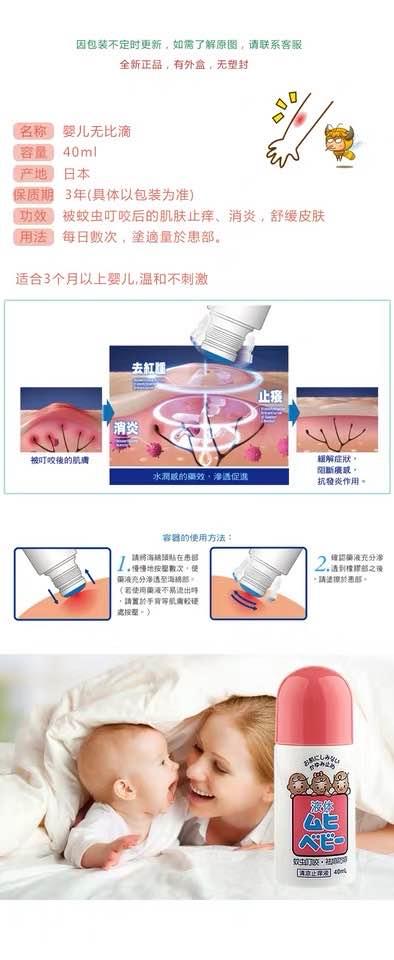 【岁末秒杀】日本MUHI池田儿童/无比滴-防叮咬止痒速效 商品图2